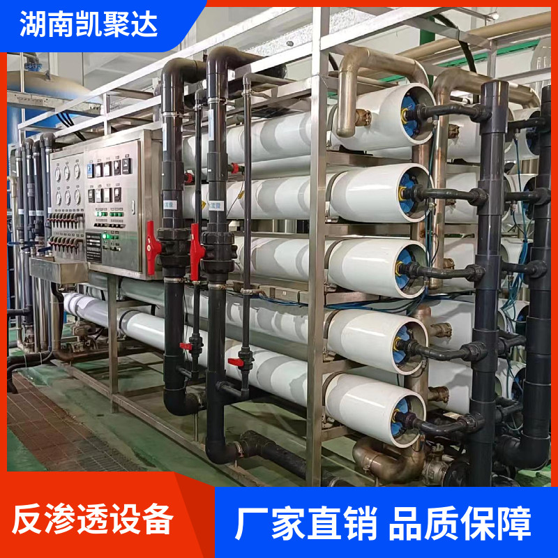 凯聚达反渗透设备厂家直销