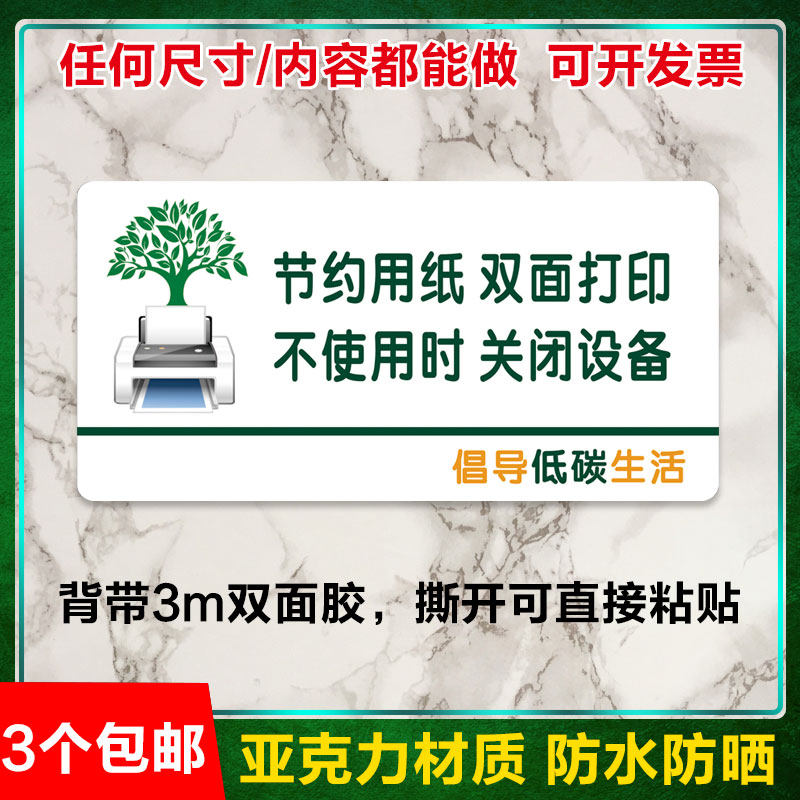 节约用纸双面打印温馨提示牌墙贴办公室企业节能标示亚克力可定做