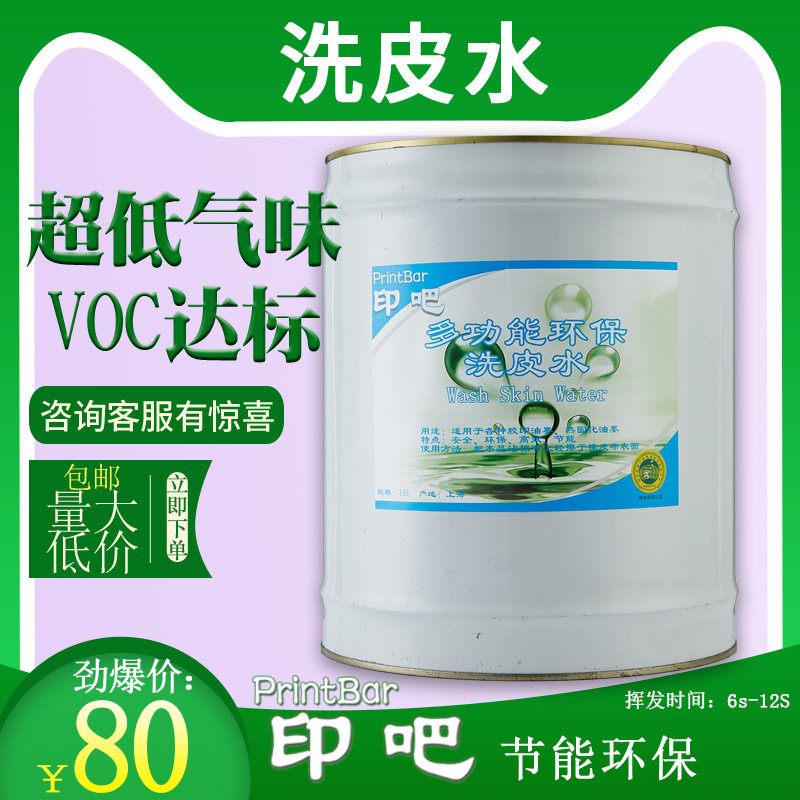印刷机洗皮水环保快干uv印吧