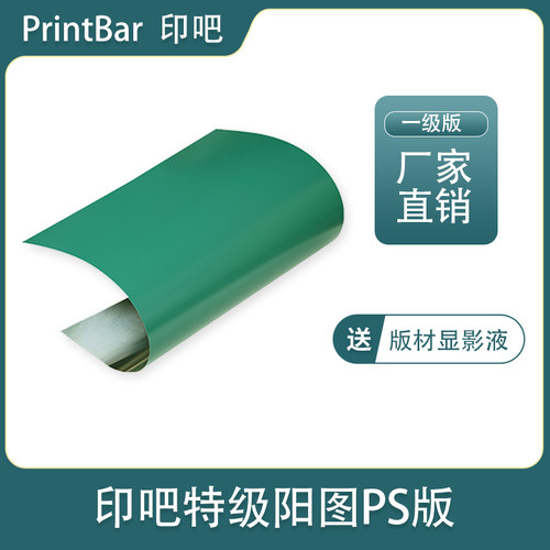 阳图PS版 胶印刷PS版材UV版CTCP版耐印铝版 厂家直发各种尺寸厚度