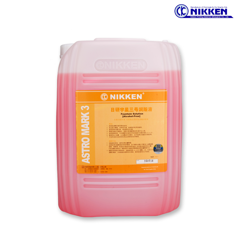 宇星三号润版液 日研宇星三号润版液单张平版胶印刷免酒精润版i.