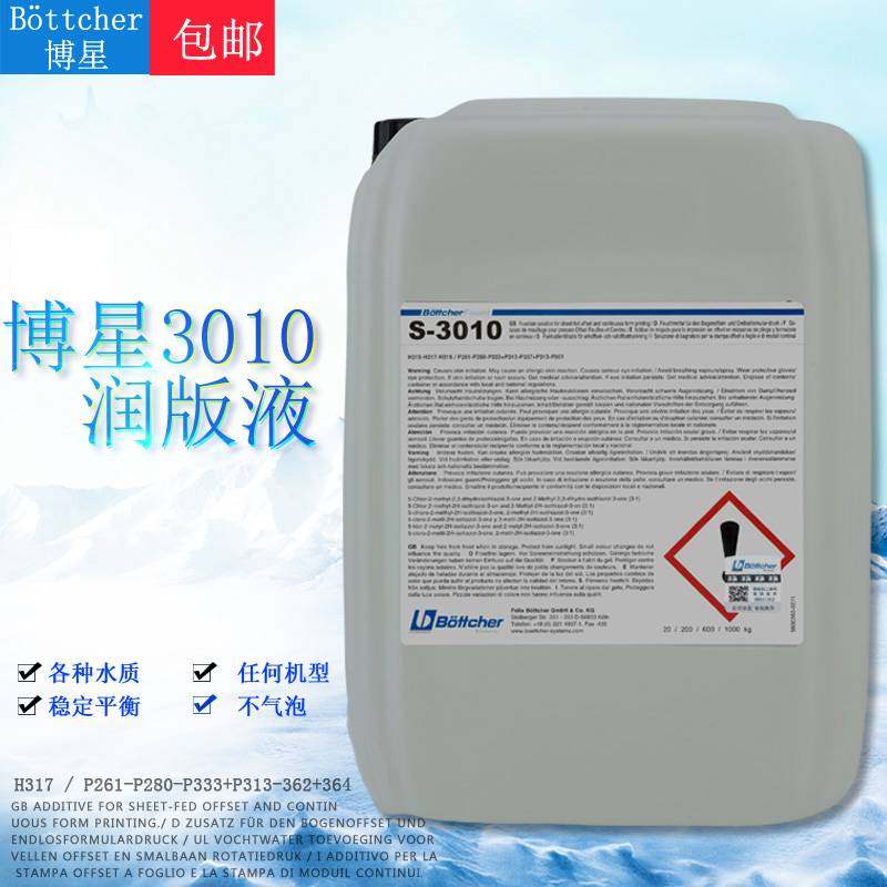 正品博星s3010润版液减免酒精 uv润版液印刷耗材适合任何机型