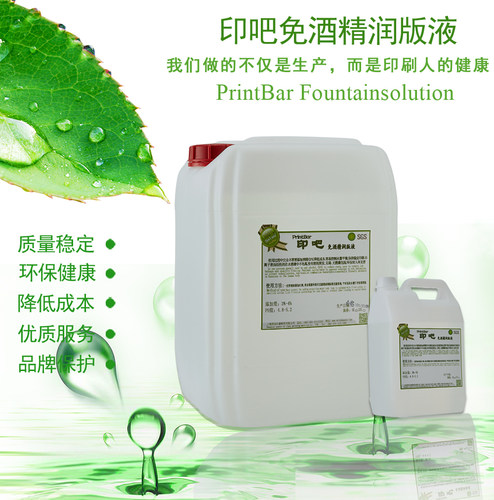 印吧全免酒精润版液 印刷耗材润版液环保省成本 无醇印刷不伤害设 - 封面