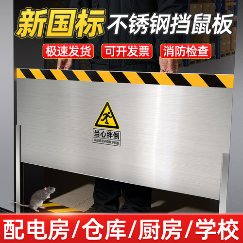 鉴安挡鼠板工厂直销结实耐用