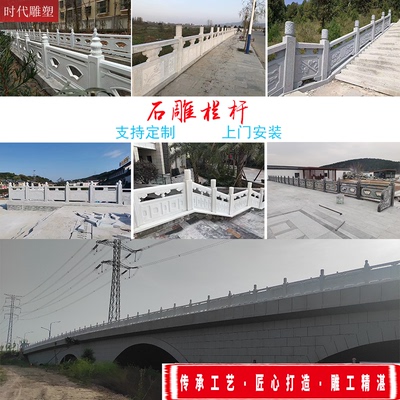 汉白玉花岗岩石雕城市街道石栏板