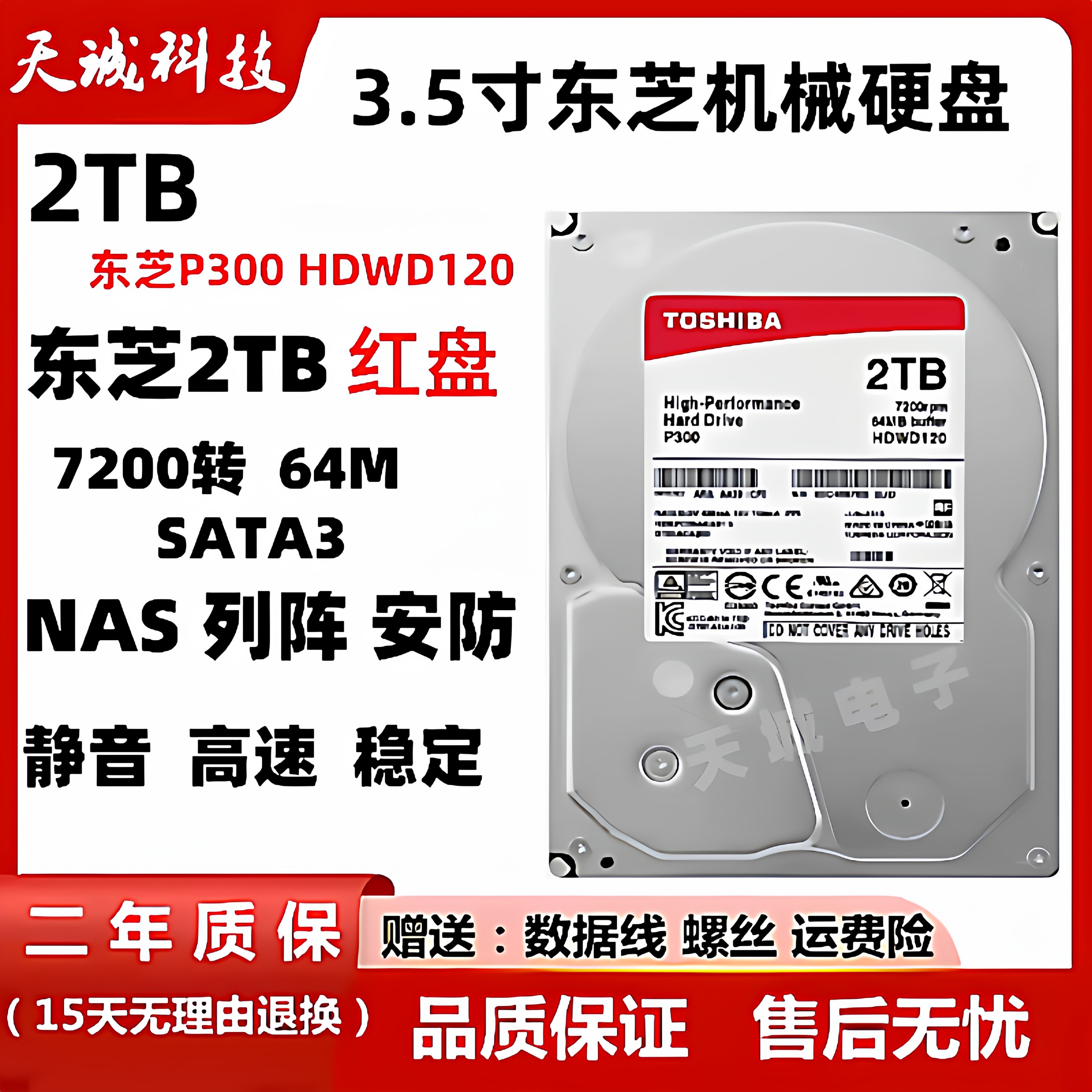 东芝2T红盘机械硬盘HDWD120 1t垂直机械台式机3T硬盘监控储存红盘