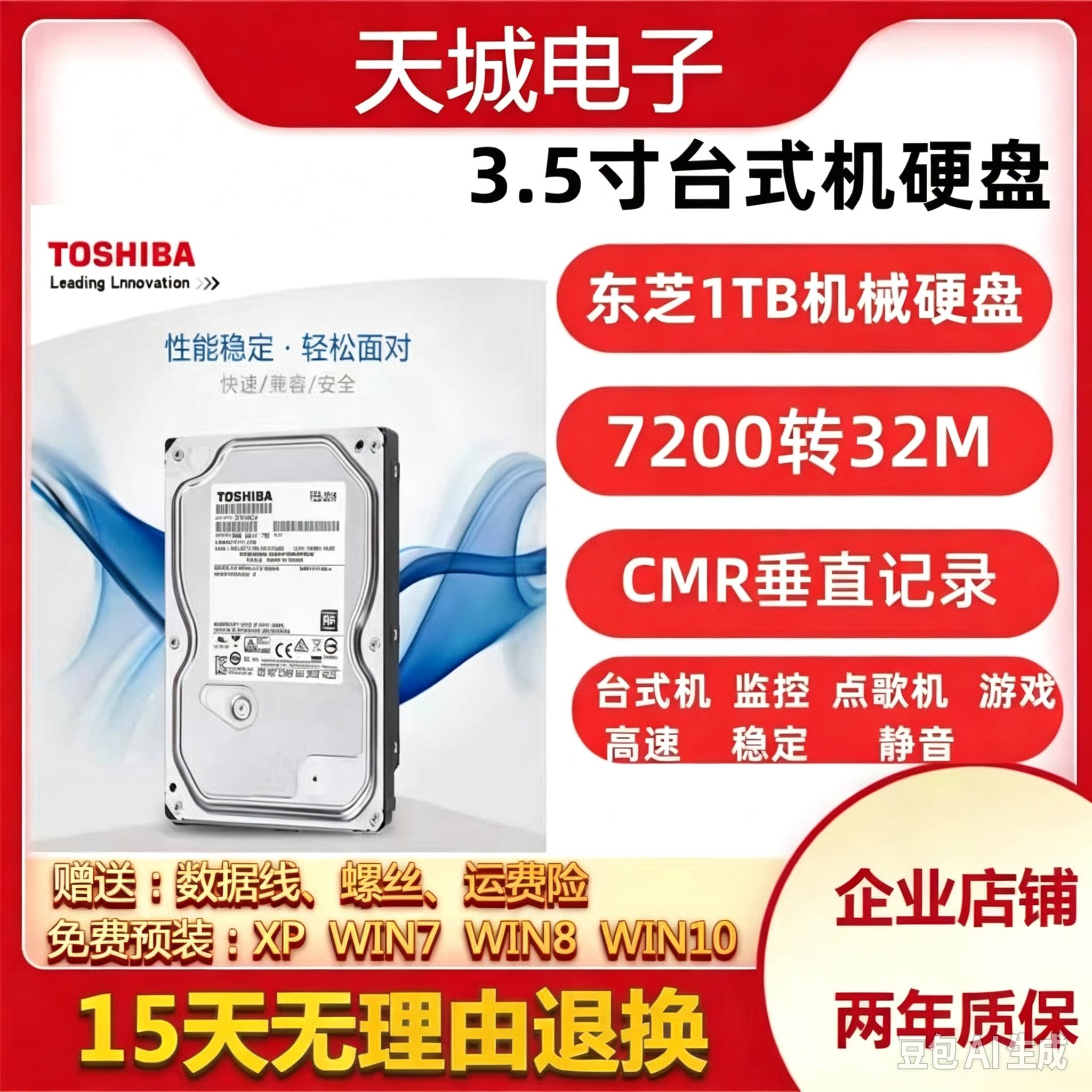东芝1t机械硬盘DT01ACA100单碟台式机电脑3t监控存储游戏点歌机4T