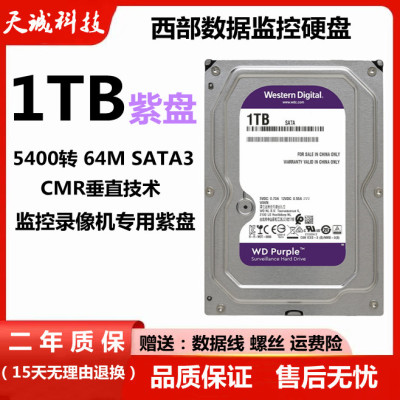 WD西数1T监控紫盘录像机机械硬盘