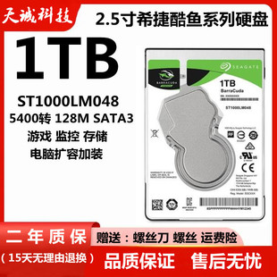 ST希捷1TB笔记本硬盘ST1000LM048机械车载车载硬盘1t75400转128兆