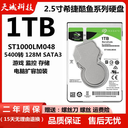 希捷1t笔记本机械车载硬盘LM048