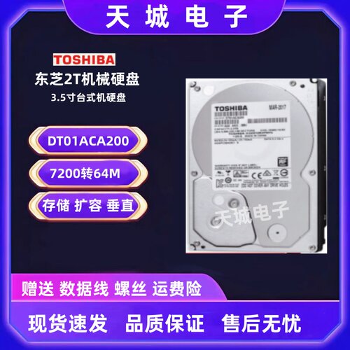 东芝2TBDT01ACA200垂直硬盘