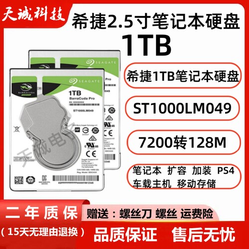 希捷1t笔记本机械硬盘500g车载盘