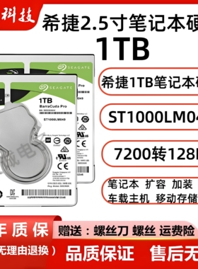希捷1tb笔记本机械硬盘ST1000LM049 2.5寸7200转128M车载监控硬盘