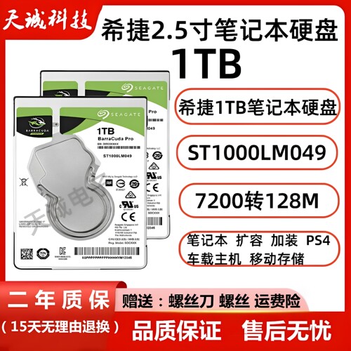 希捷1t笔记本机械硬盘500g车载盘