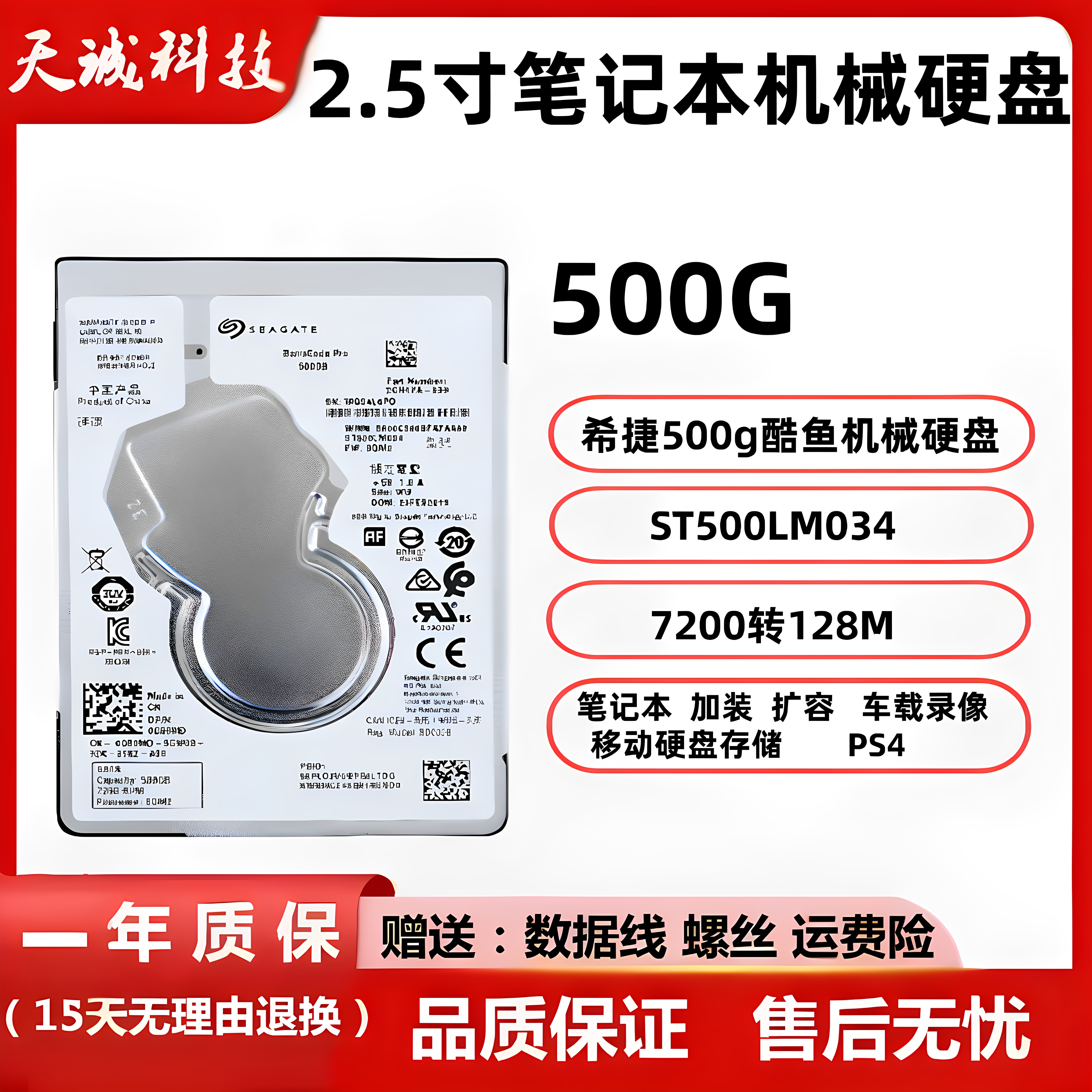 st希捷500g笔记本电脑机械硬盘ST500LM034车载监控存储7200转128M