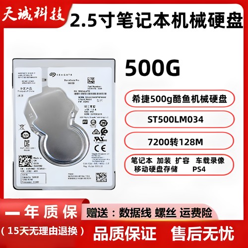 希捷500g笔记本机械硬盘车载监控
