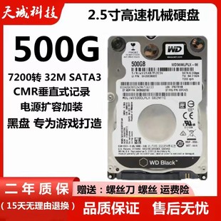 wd西数500G笔记本机械硬盘WD5000LPLX CMR垂直游戏黑盘车载录像1T