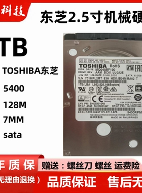 原装东芝 MQ04ABF100 1TB笔记本机械硬盘1t 7MM 2.5寸 SATA3 128M