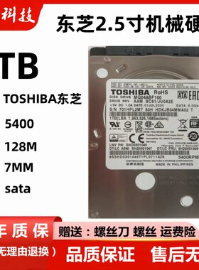东芝1TB笔记本机械硬盘原装7毫米