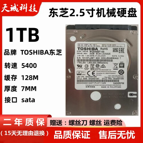 东芝1TB笔记本机械硬盘原装7毫米