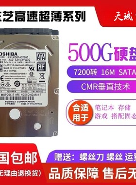 CMR垂直东芝500g笔记本电脑硬盘MQ01ABF050  2.5寸机械垂直硬盘1t