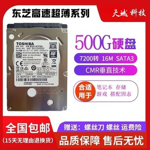 CMR垂直东芝500g笔记本电脑硬盘MQ01ABF050  2.5寸机械垂直硬盘1t