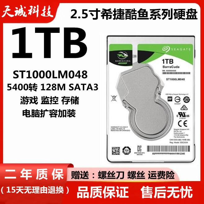 2.5寸希捷1T笔记本机械硬盘048