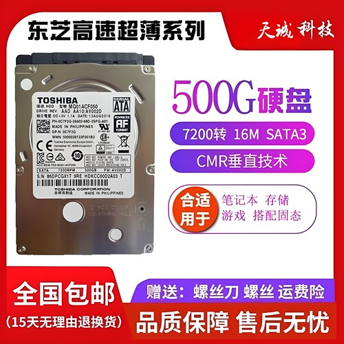 原装东芝500G垂直机械硬盘7毫米