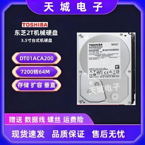 东芝2TBDT01ACA200垂直硬盘