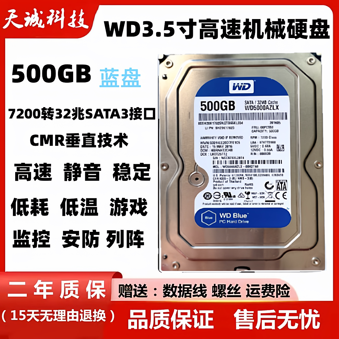 西数500g机械硬盘1t台式机电脑盘图片