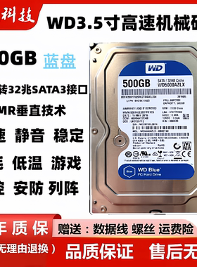 WD西数500g台式机机械垂直硬盘WD5000AZLX/KX游戏存储CMR垂直硬盘