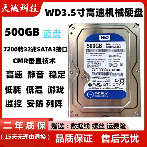 西数500g机械硬盘1t台式机电脑盘