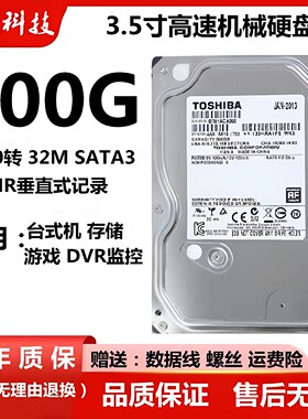 东芝500g台式机电脑机械硬盘垂直
