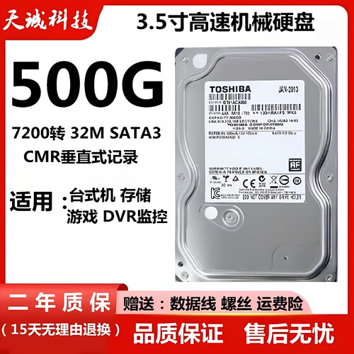 东芝500g台式机电脑机械硬盘垂直