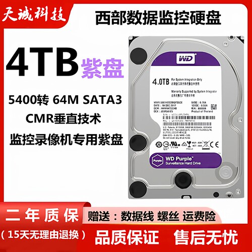 西数4T监控紫盘垂直机械监控硬盘