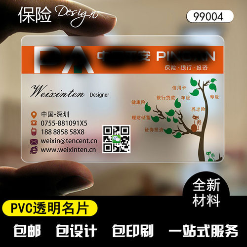 名片制作PVC中国平安保险定制