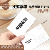 明信片定制打印自印来图定制贺卡照片印刷珠光纸铜版 纸蛋壳纸周边