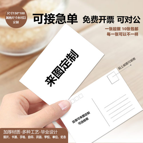 明信片定制打印自印来图定制贺卡照片印刷珠光纸铜版纸蛋壳纸周边