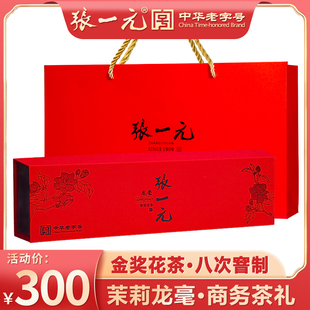 张一元茶叶茉莉花茶茉莉龙毫高档礼盒商务装120g清香型新茶嫩毫芽