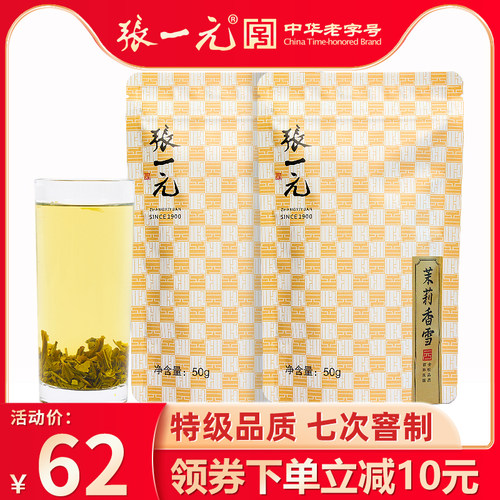 张一元茉莉香雪100g（50g*2袋）