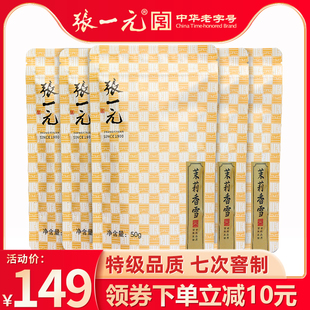 古朴包装 张一元 5袋 50g 飘香 茶叶特级浓香茉莉花茶香雪250g