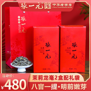 张一元茶叶特种新茶八窨茉莉龙毫200g盒装(配礼袋)横县茉莉花茶