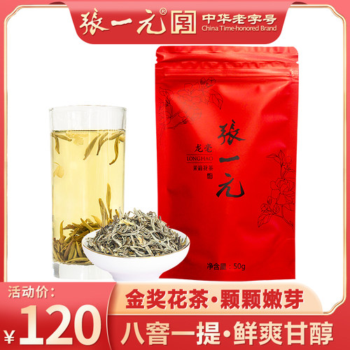张一元茶叶八窨茉莉龙毫自饮袋装50g清香型茉莉花茶新茶嫩芽 - 封面
