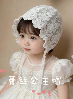 公主风宝宝蕾丝帽棉线绣花柔软舒适女童网纱宫廷帽百搭款0-1-2岁