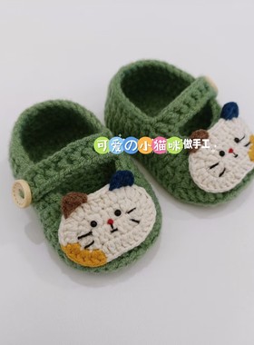 （纯手工编织成品鞋）猫咪小怪可爱萌趣宝宝鞋新生婴儿满月鞋礼物