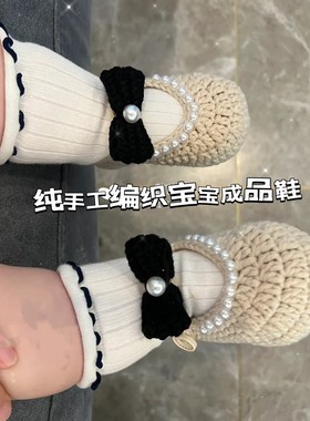手工缝制珍珠蝴蝶结满月婴儿鞋宝宝毛线鞋软底新生儿学步前针织鞋