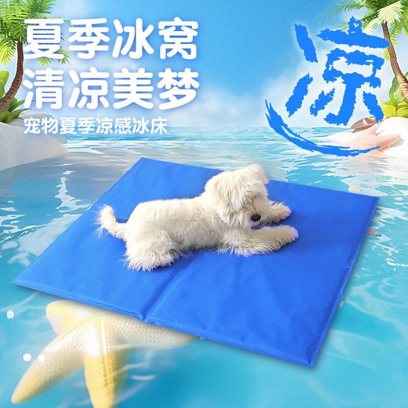 夏季新品宠物冰垫狗狗夏凉垫狗窝垫子冰垫子猫咪夏天宠物用品凉席,宠物/宠物食品及用品,猫笼子/猫别墅,淘宝优惠券,粉丝福利购,淘宝优惠卷