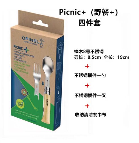 法国opinel8号欧皮耐尔户外露野营折叠刀不锈钢口袋