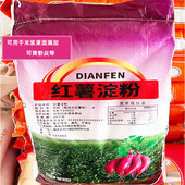 红薯淀粉商用50斤散装 食用地瓜粉烫粉皮红苕粉番薯粉木薯土豆淀粉