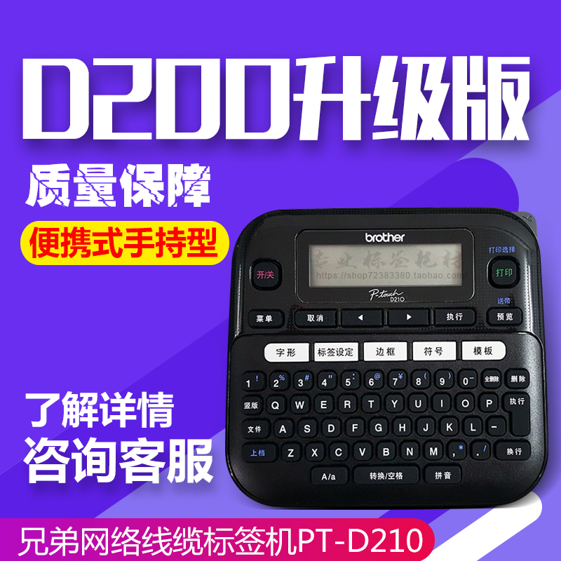 兄弟标签机PT-D210手持便携式线缆色带贴纸家用不干胶标签打印机|msdalam kategori peralatan pejabat/Supplies/Perkhidmatan yang berkaitan, pengimbasan kod bar/pengambilalihan Equipment, label Printer/Barcode Printer - dari Buy2taobao.com untuk memberikan perkhidmatan ejen Taobao profesional membeli